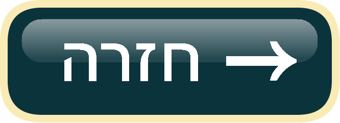 חזור לאתר