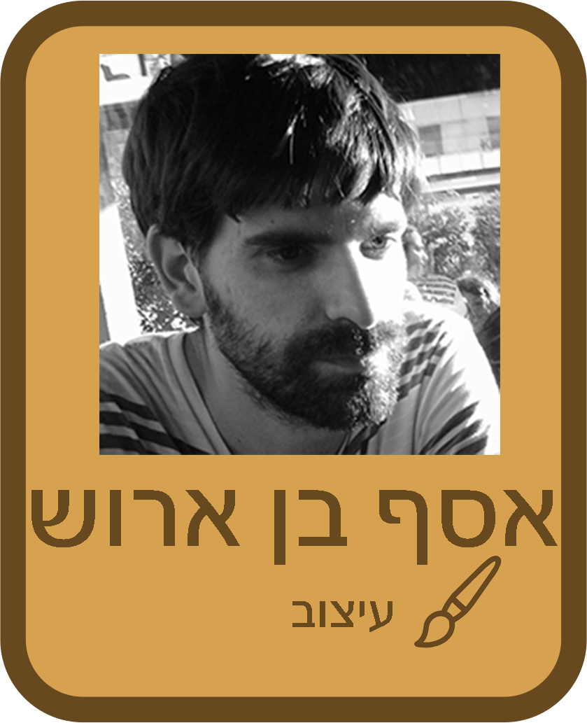 אסף