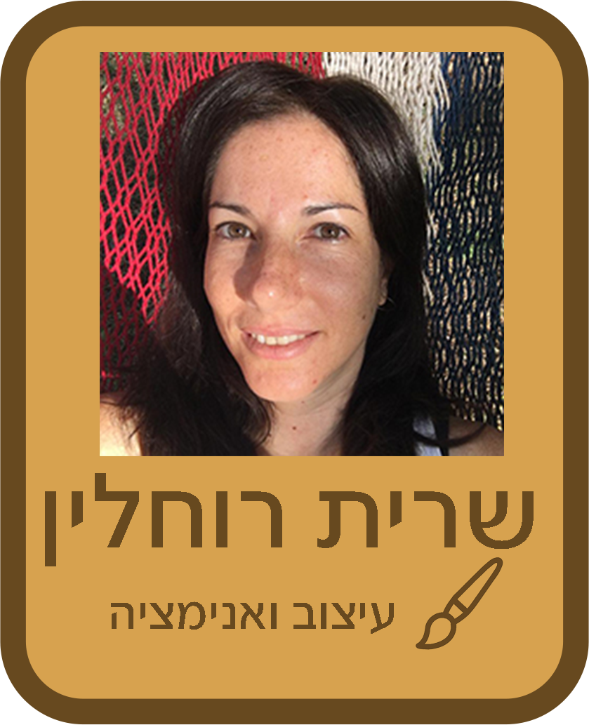 שרית