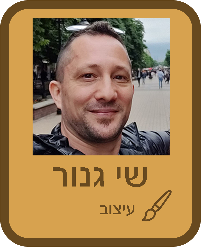 שי